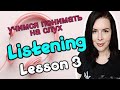 English Listening 3. Английский на слух