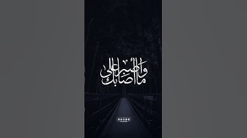 سورة الماعون بصوت الشيخ ماهر المعيقلي