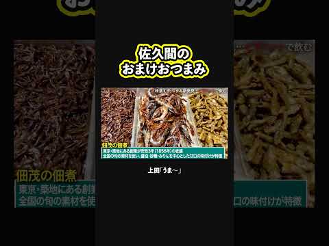 【番外編】老舗の佃煮がうま〜