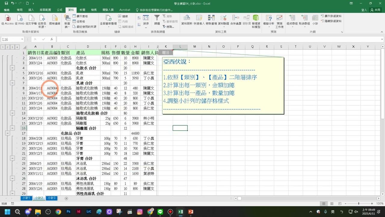 Excel教學17 小計功能完整講解
