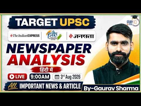 Live Newspaper Analysis 03rd August 2026 | Daily Current Affairs | UPSC IAS 2026 | Study IQ IAS
