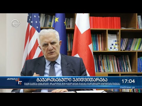 ქრონიკა 17:00 საათზე - 6 აპრილი, 2021 წელი