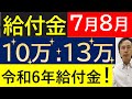 【給付金】㉕自治体の物価高騰給付金対象者拡大の新たな動き続々と！前回の動画に引き続き５つの自治体を紹介
