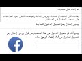 حل مشكلة المصادقة الثنائية على الفيس بوك