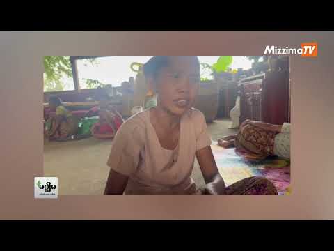 ယင်းမာပင်မြို့နယ်က စစ်ဘေးရှောင်တွေ စားဝတ်နေရေး အခက်ကြုံ (ရုပ်သံ)