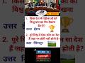 IAS interview questions interesting gk shorts IPS interview questions #ias #ips #pcs #upsc #psi