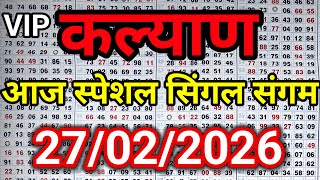 KALYAN MATKA 27/02/2026 | Kalyan trick ! Kalyan Today ! Kalyan satta Matka screenshot 4