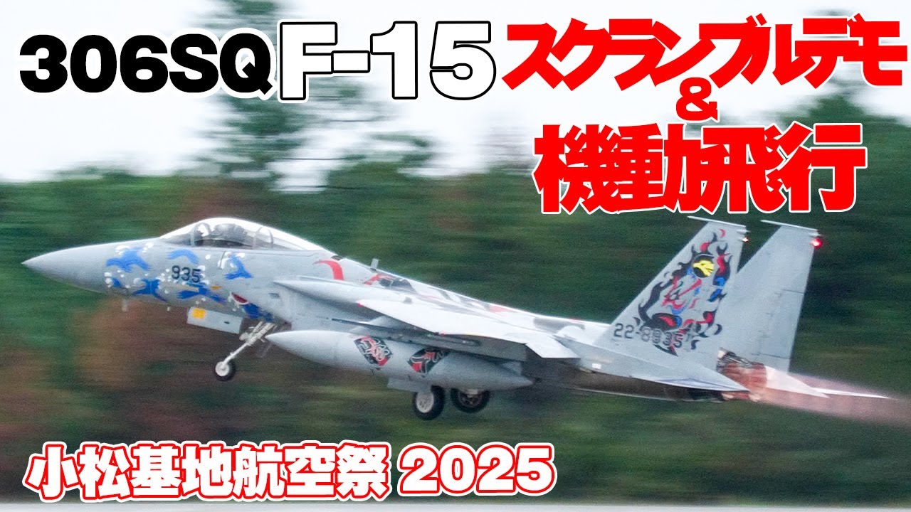 4K]スクランブルデモからの機動飛行！の予定でしたが天候不良で訓練