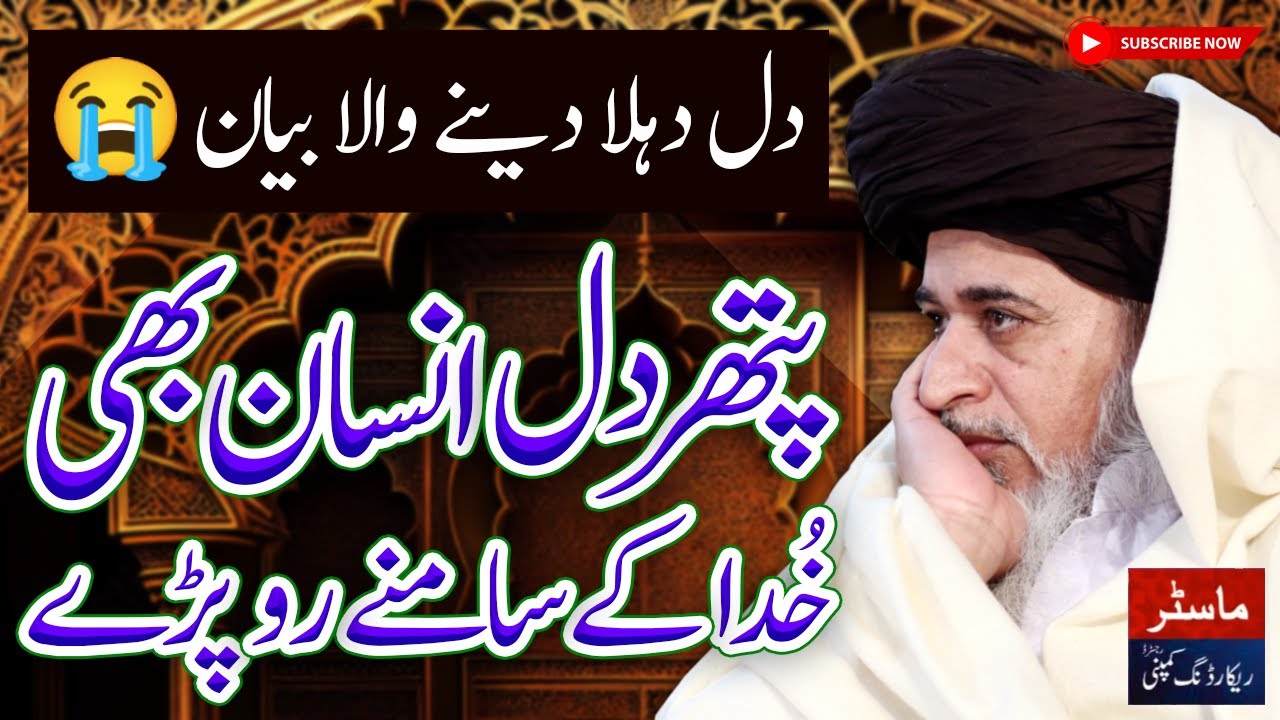 This Bayan Of Khadim Hussain Rizvi Will Make You Cry | Dil Dehla Dene Wala Bayan | Lazmi Sunain