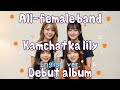 Japan【All-female band Kamchatka lily 】 [Debut album]