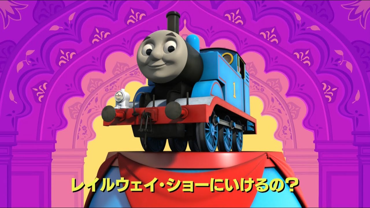 21年 映画きかんしゃトーマス おいでよ 未来の発明ショー の声優 みどころ グッズ情報 Dolly9