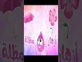 اغنية اللون الوردي 