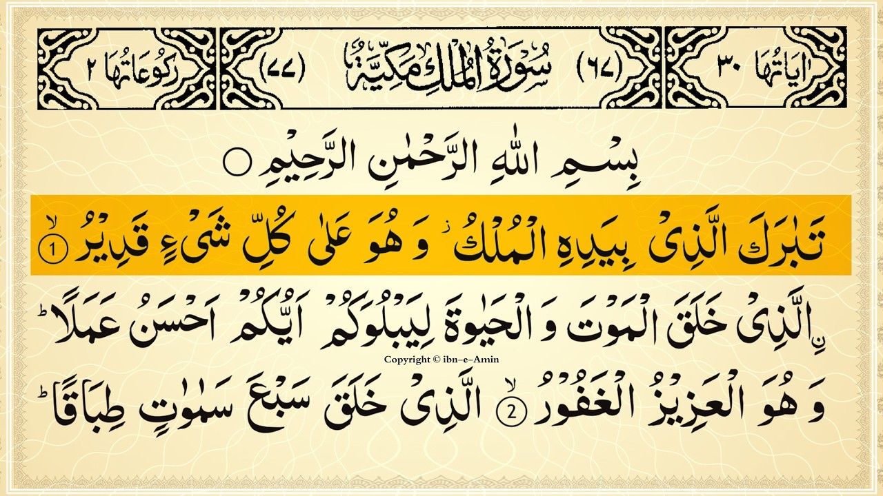 Surah Mulk Full With Arabic Text | Sheikh Alaa Aql | Ep - 079 #surahmulk