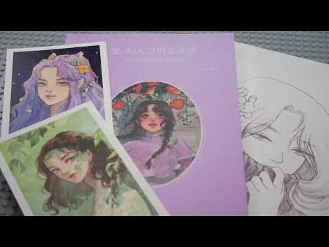 꽃, 소녀, 그리고 소년. 아름다운 것들을 위한 컬러링북 소개 1부