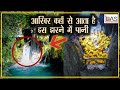 आखिर कहाँ से आता है इस झरने में पानी - Mystery of Dhansar Baba Temple Katra