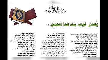 جزء السادس والعشرين من القرآن الكريم/ شهر ربيع الأول 1443ه