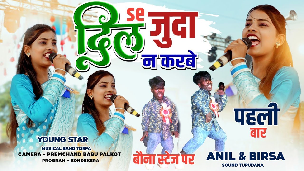 बौना के साथ सोनी कुमारी का जलवा 🌿 दिल से तोके चाहोना शादी 🌿 सोनी और जगदीश 🌿 New Theth Nagpuri Song