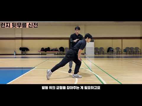 <strong>런지</strong> 뒷무릎 신전