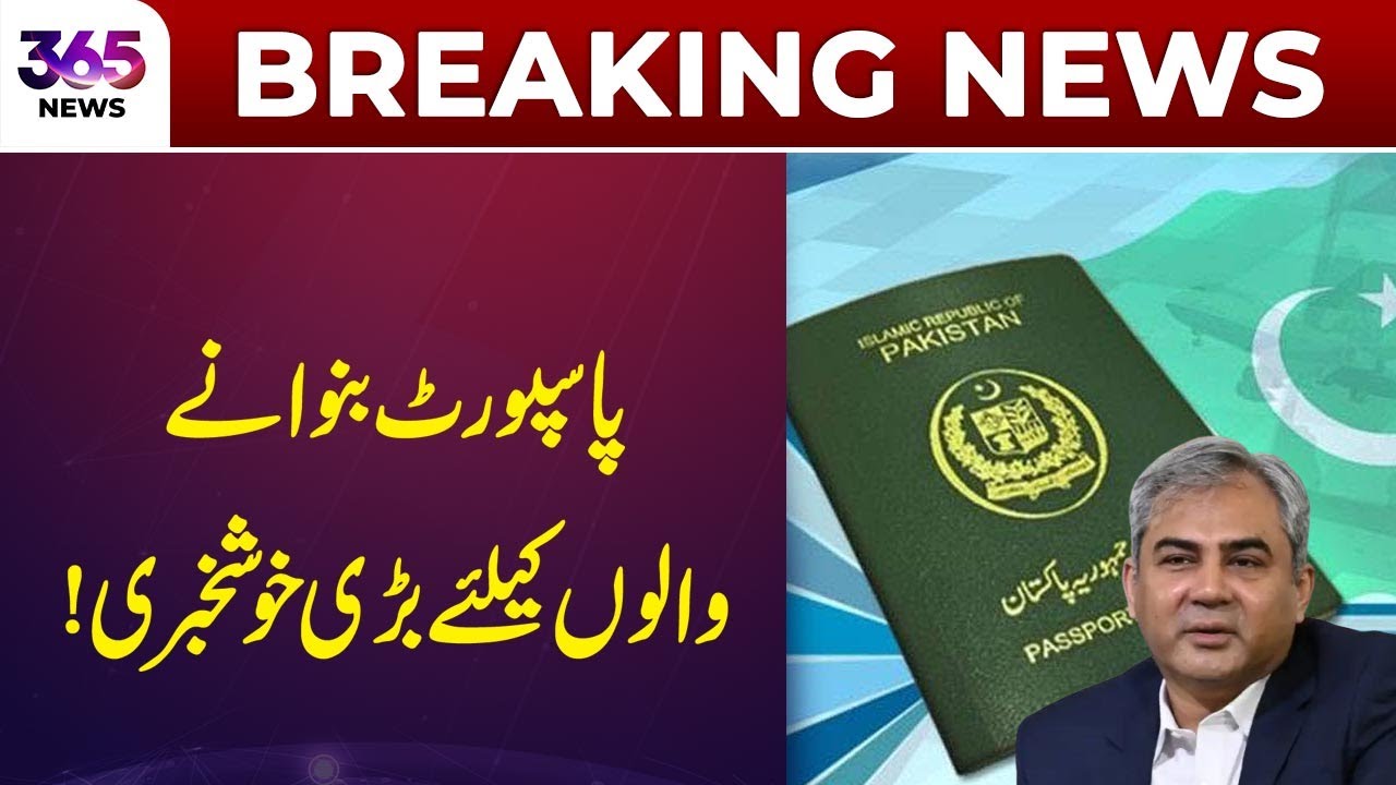 Good News for Passport Applicants! | 365 News