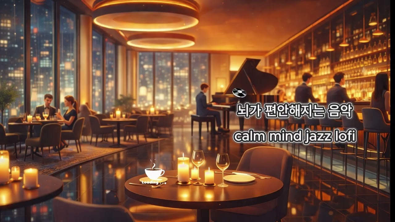 Calm mind jazz lofi-뇌가 편안해지는 음악 #lofi #jazzlofi #relaxingmusic #calmmusic #sleepmusic