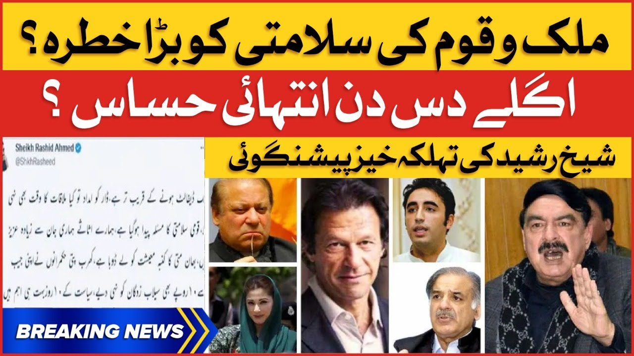 Pakistan Rasheed Reprig Sheikh Rasheed Big Prediction About Pakistan Politics | PTI vs Shehbaz ...