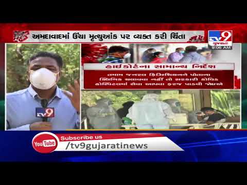 Ahmedabad civil hospital conditions pathetic, painful: Gujarat HC | TV9News