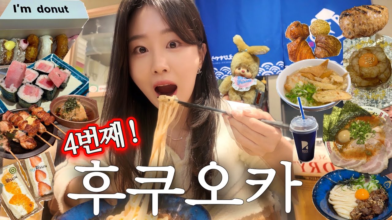 4번째 후쿠오카 여행🇯🇵ㅣ후쿠오카 J 일정 끝판왕ㅣ맛집·호텔·텐진 쇼핑 총정리..⭐️ㅣ엄마,언니랑 모녀여행 브이로그ㅣ📍구글맵 정보 공유