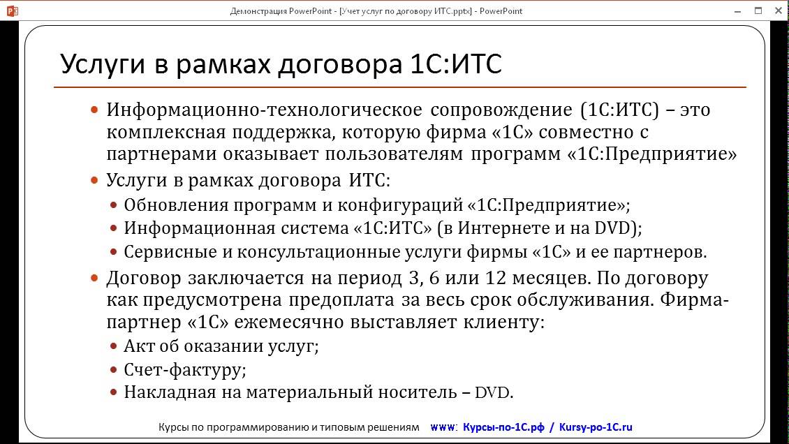 1с итс. Договор итс 1с. Заключить договор итс. Заключай договор итс с выгодой. Заключить договор итс.