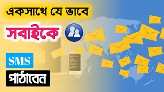 একসাথে সবাইকে এস এম এস (SMS) পাঠাতে হয় যেভাবে। How to Send SMS With All in One Time / Helper Tanvir. screenshot 1