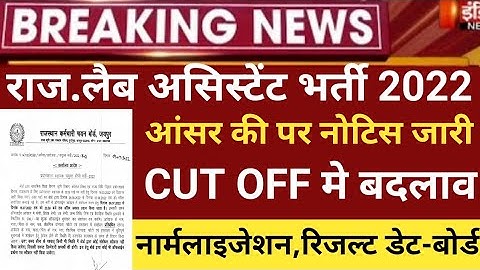 Rsmssb Lab assistant Answer key 2022/lab Assistant Cut off 2022/Rsmssb lab assistant latest 2022/ans