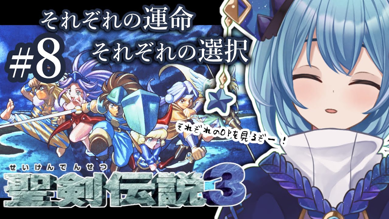 8【聖剣伝説3 SFC版/初見】リメイクプレイ前にそれぞれのOPを見るぞ  