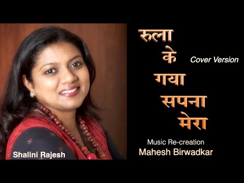 Rula Ke Gaya Sapna Mera - Unplugged
