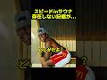 スピードinサウナ！存在しないはずの記憶を思い出す...#ishowspeed