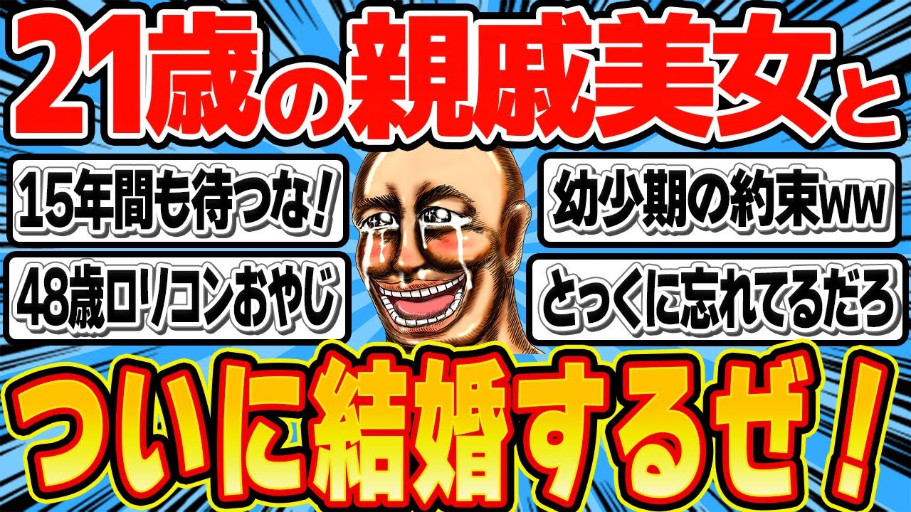48歳ロ●コン無職男「15年前の約束覚えてる？美人になったね！結婚しよう！」
