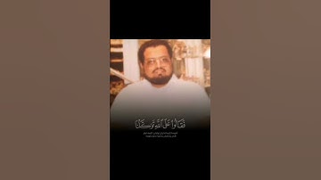 تلاوة من الزمن الجميل // لشيخ علي جابر رحمه الله