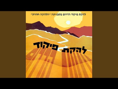 המנון גבעתי 