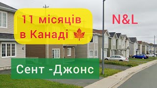 ⚡VLOG: мої відчуття і новини, тут 🇨🇦🇺🇦 Cuaet | Сент-Джонс. Насправді, звідки Я !)