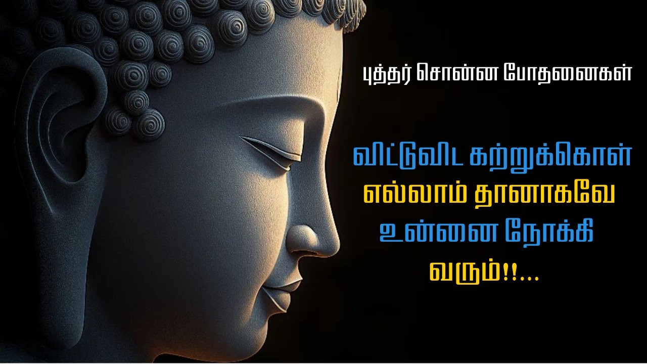 உன் மனதை வெல்ல புத்தரின் ஆழமான சிந்தனைகள் | Overthinking, கோபம், பயம் தீர்க்கும் வழி