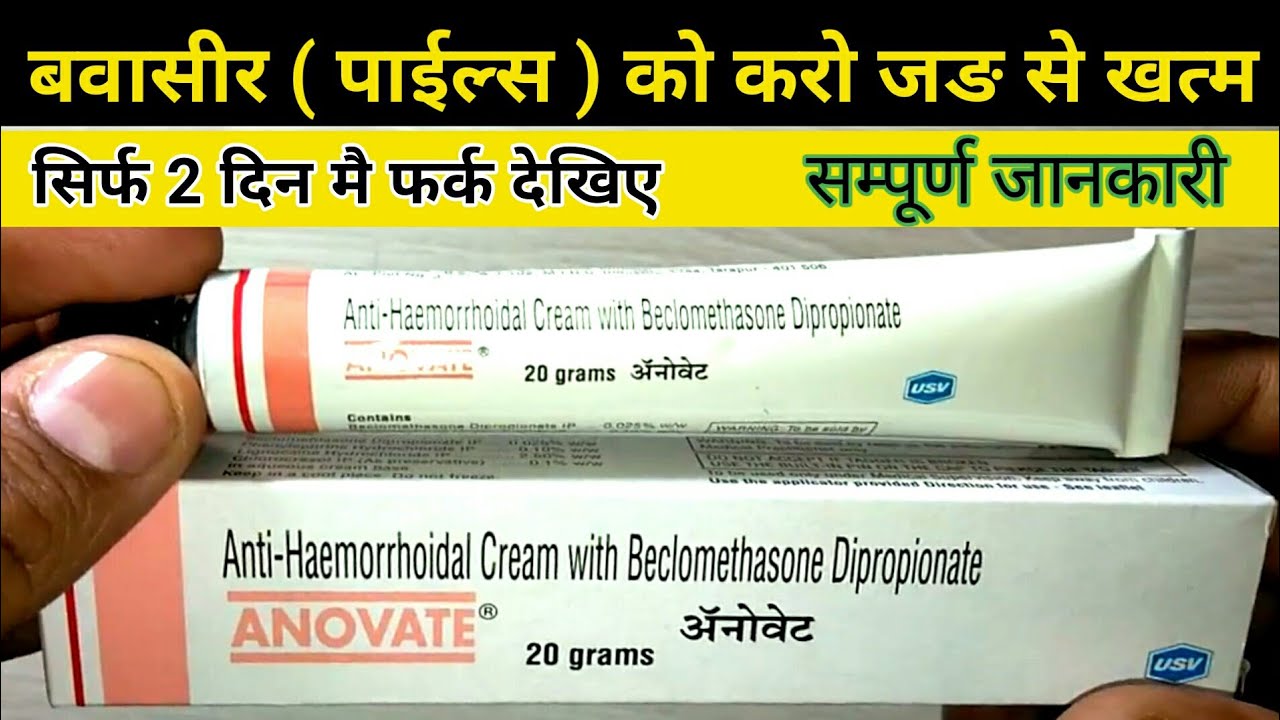 anovate cream bavasir ki cream piles cream anti haemoridal cream with