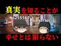 【ゆっくり茶番】意味が分かると怖い話『私だけが見える番号』【ホラー】