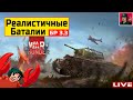 🔥 РЕАЛИСТИЧНЫЕ БОИ на БР 3.3 | ИТП (М-1) ● War Thunder