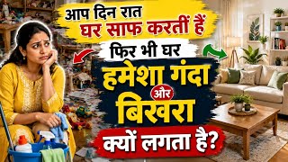 घर की Decluttering कैसे करें | 15 Home Organization Ideas | House Management | Cleaning Tips Hindi