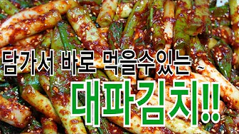 대파김치