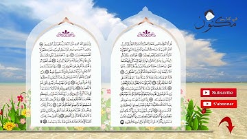 سورة الأعراف حفظ بالتكرار بصوت الشيخ ماهر المعيقلي من الآية 202 إلى الآية 206