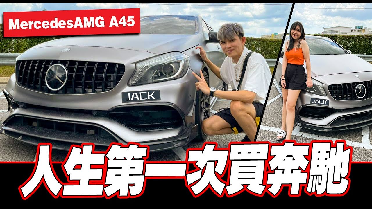 22歲買了人生中第一輛跑车送給自己!! 接下來要準備和它一起衝刺了!