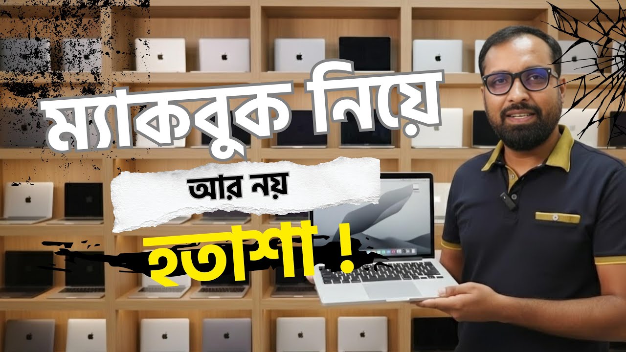 MacBook নিয়ে অজানা তথ্য 😱🔥। এখন থেকে ম্যাকবুক কিনলে আর বলতে হবে না হতাশার গল্প 🔥