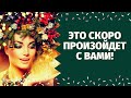 ЧТО ВАМ ПО СУДЬБЕ В ЛИЧНОЙ ЖИЗНИ? ЧТО БЫЛО и ЧТО БУДЕТ? БЛИЖАЙШЕЕ БУДУЩЕЕ! расклад на судьбу