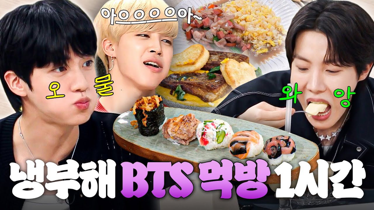(1시간) 💜방탄소년단(BTS) 전용 식당💜 냉부해 진(JIN)X제이홉(J-HOPE)X지민(JIMIN) 먹방 모음👀｜냉장고를 부탁해｜JTBC 250302 방송 외