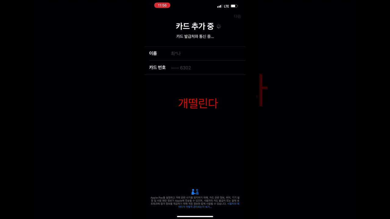 감동의 애플페이,,아이폰 지갑 앱에 현대카드 넣기 성공