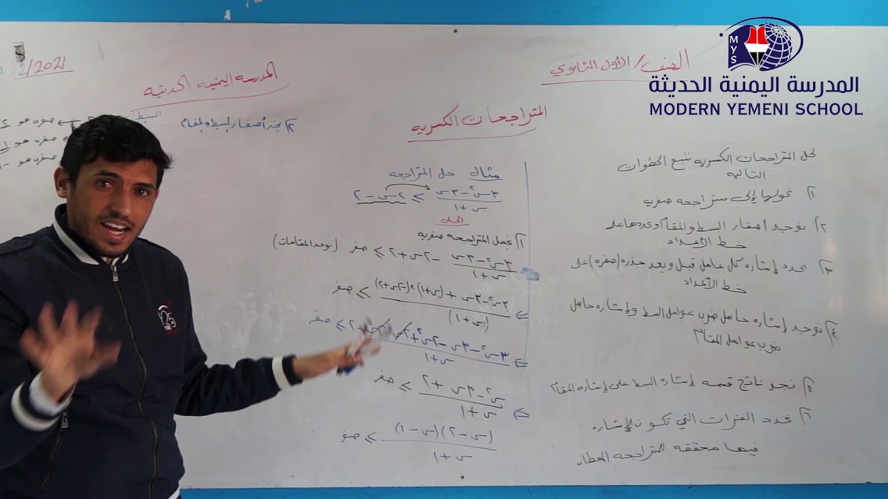 المتراجحات الكسريه